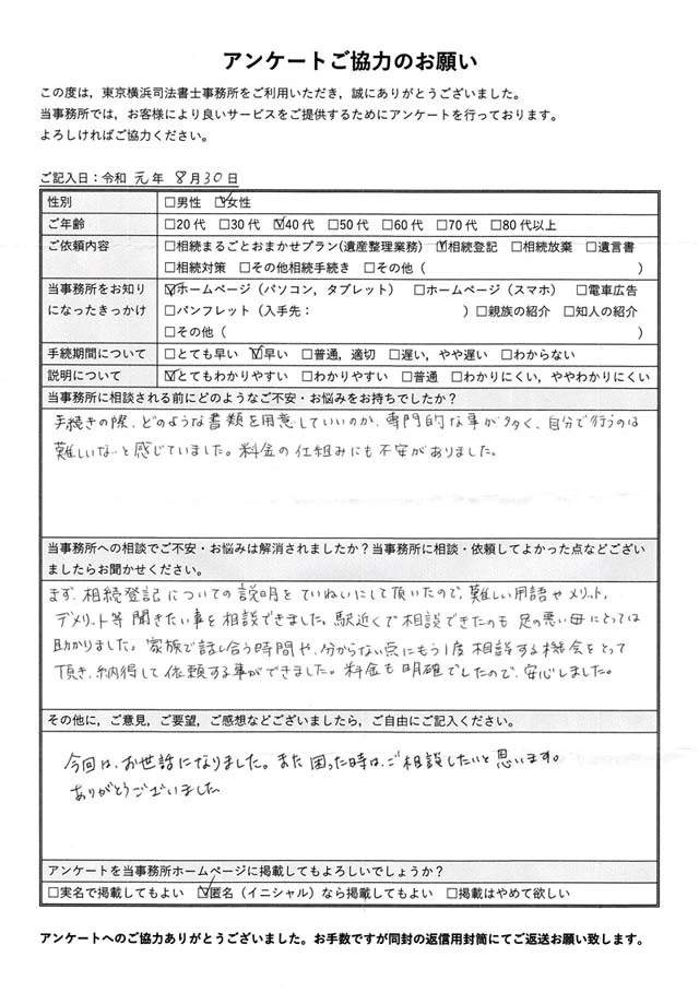 駅近くで相談できたのも足の悪い母にとっては助かりました。（K．E様 東京都世田谷区 40代女性） | 世田谷・目黒 相続手続き相談室