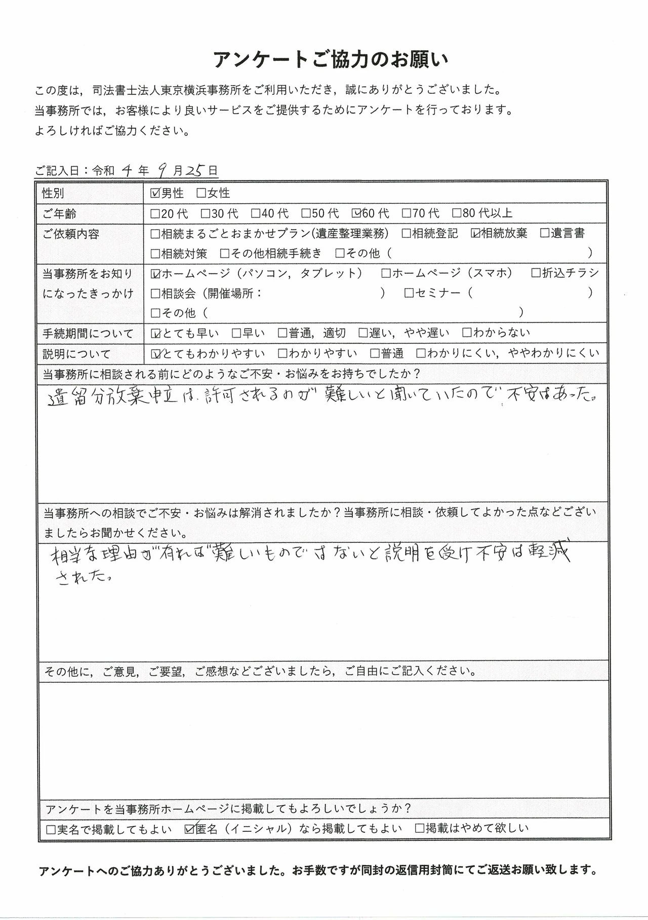 遺留分放棄は難しくないと聞き、安心しました。（Y．Y様 東京都板橋区 60代男性） | 世田谷・目黒 相続手続き相談室