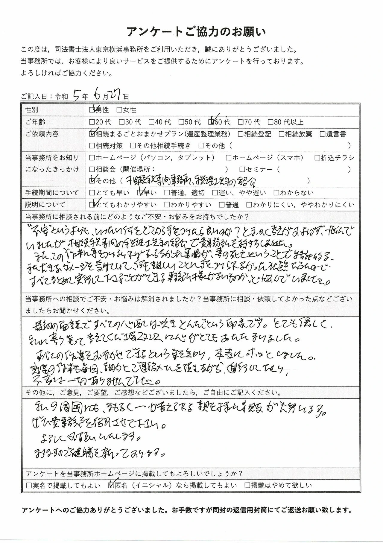 妻を亡くし精神的に辛い時、全ておまかせ出来ると知り、本当にホッとしました。（K．T様 東京都台東区 60代男性） | 世田谷・目黒 相続手続き相談室