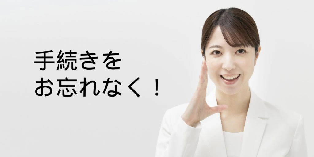 未受領配当金(未収配当金)の相続手続きについて | 世田谷・目黒 相続手続き相談室